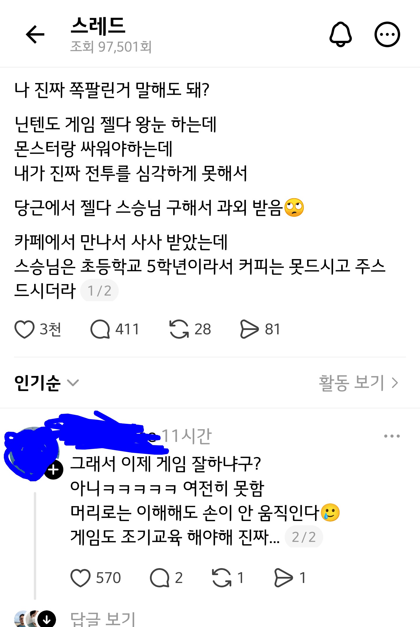 나 진짜 쪽팔린거 말해도 돼? | 인스티즈