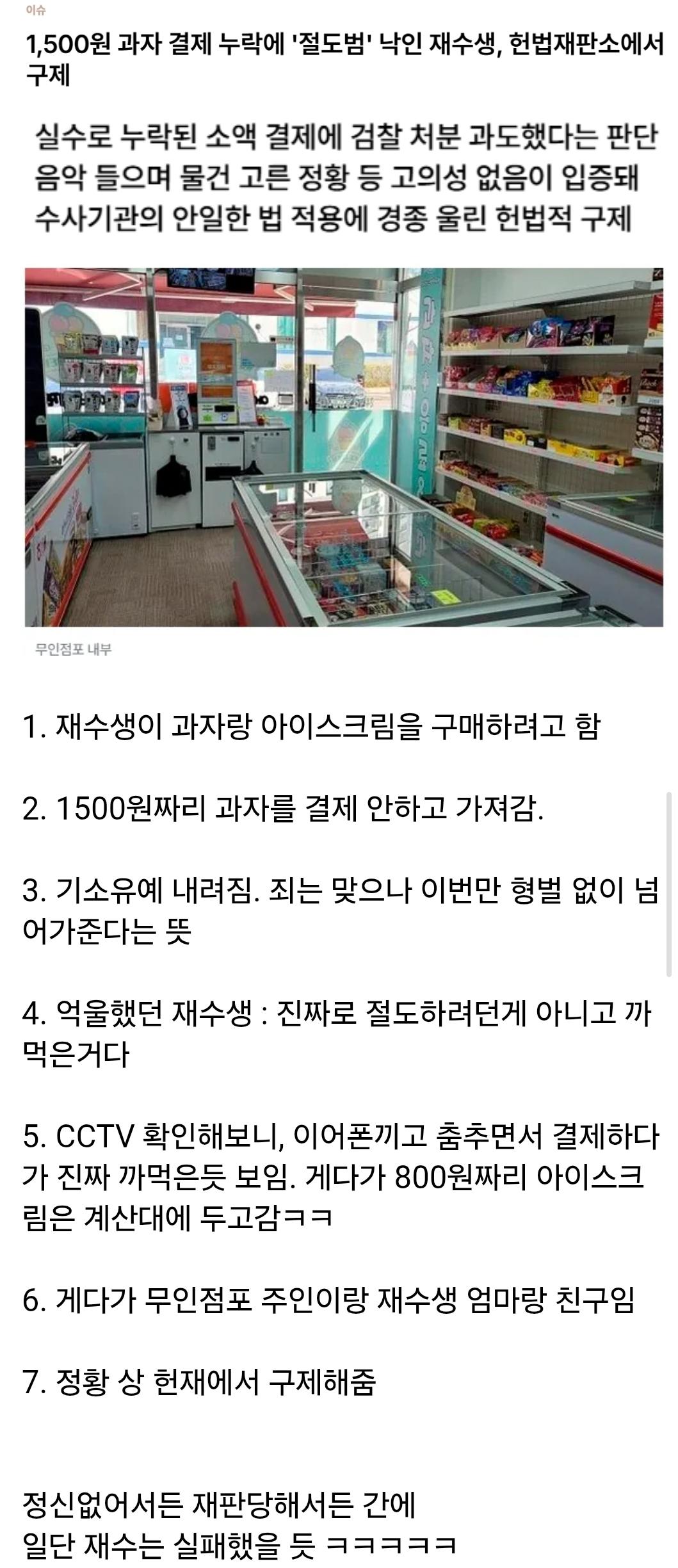 1,500원 과자 결제 누락에 '절도범' 낙인 재수생, 헌법재판소에서 구제 | 인스티즈