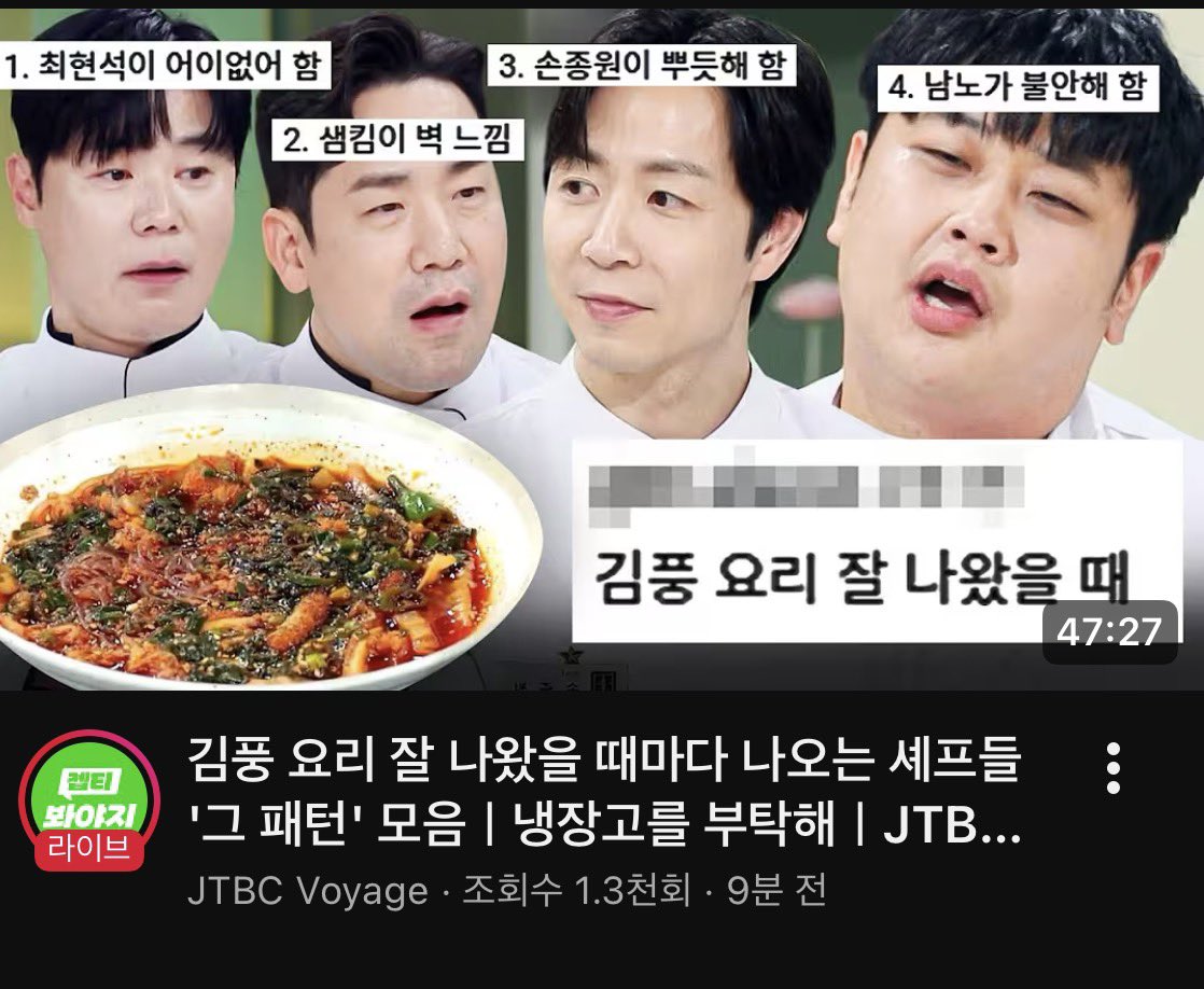 김풍 요리 잘 나왔을 때마다 나오는 셰프들 패턴 - 유머/이슈 - YULDO