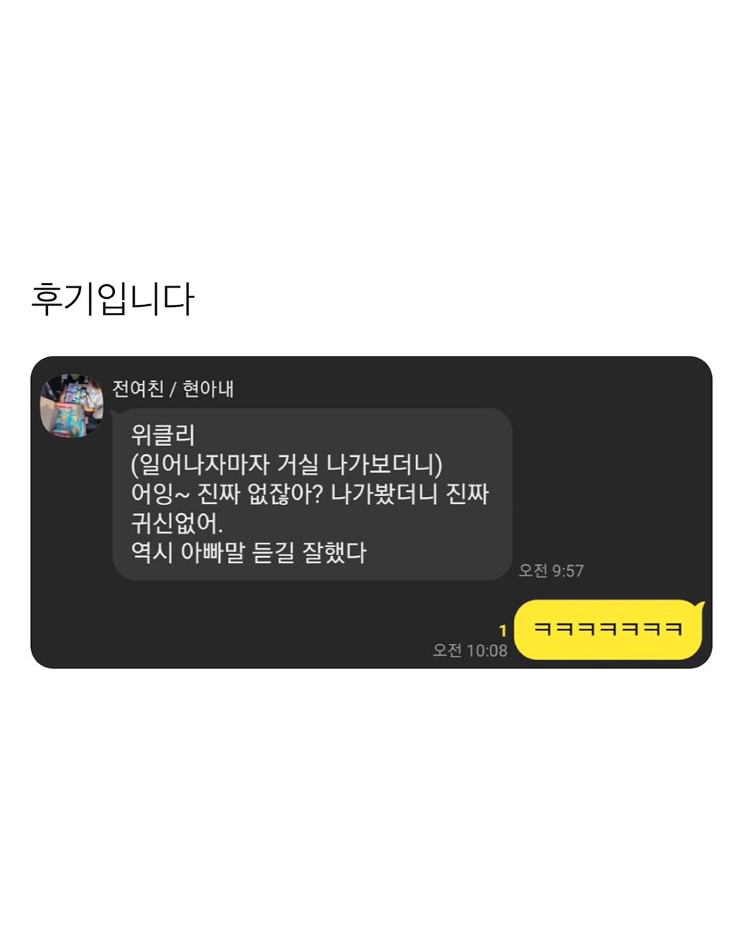 밤에 문열고자는걸 무서워하는 아들을 위해 아빠가 사온것이거 하나만 봐도 행복한 가정이라는게 느껴지네#이렇게좋은부모 #만나는게 #큰복이지 (1).jpg