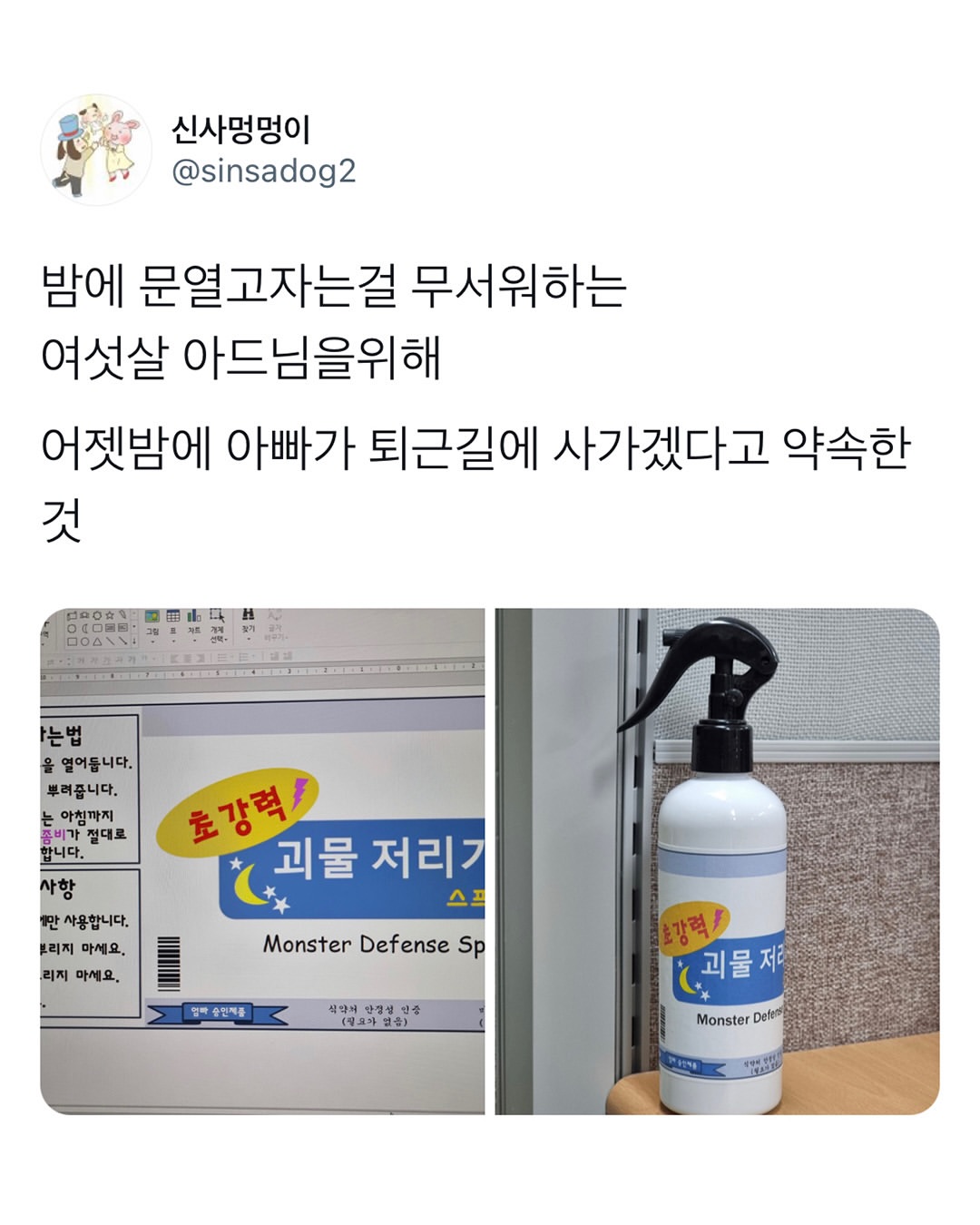 밤에 문열고자는걸 무서워하는 아들을 위해 아빠가 사온것이거 하나만 봐도 행복한 가정이라는게 느껴지네#이렇게좋은부모 #만나는게 #큰복이지 (3).jpg