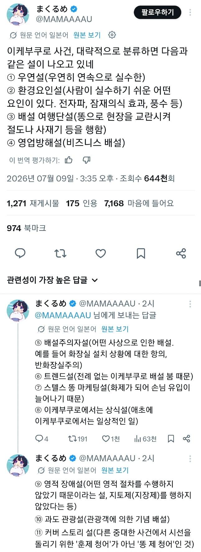 Screenshot_20260709_183600_X.jpg